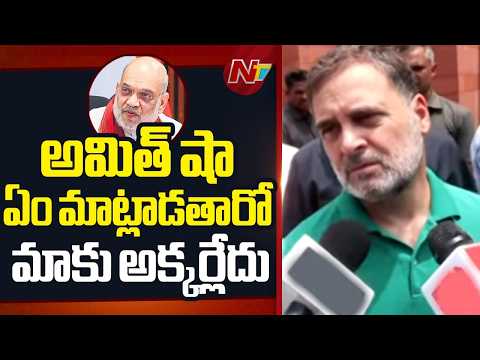 Rahul Gandhi Counter to Amit Shah Comments | NTV Telugu - NTVTELUGU