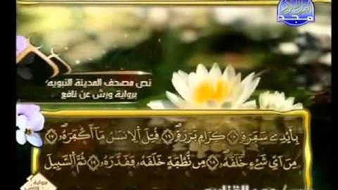 سورة عبس الشيخ عمر القزابري