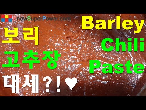 보리고추장담그기 Making Chili Paste - 고추장까지 담글 줄 아는 나는 이제 생활요리, 인생요리의 주인공!!