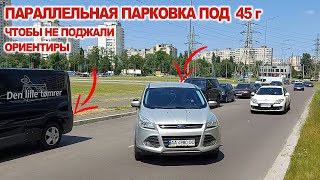 видео: Параллельная парковка под 45г, ориентиры, чтоб не поджали картинка: Параллельная парковка под 45г, ориентиры, чтоб не поджали