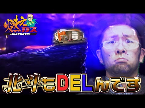 やるを Hokuto is also DEL [Yaruwo's ​​Burning Ashes #531] - YouTube