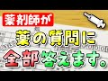 【21:00~】現役薬剤師がお薬の質問に答える配信!【R8.5.17】