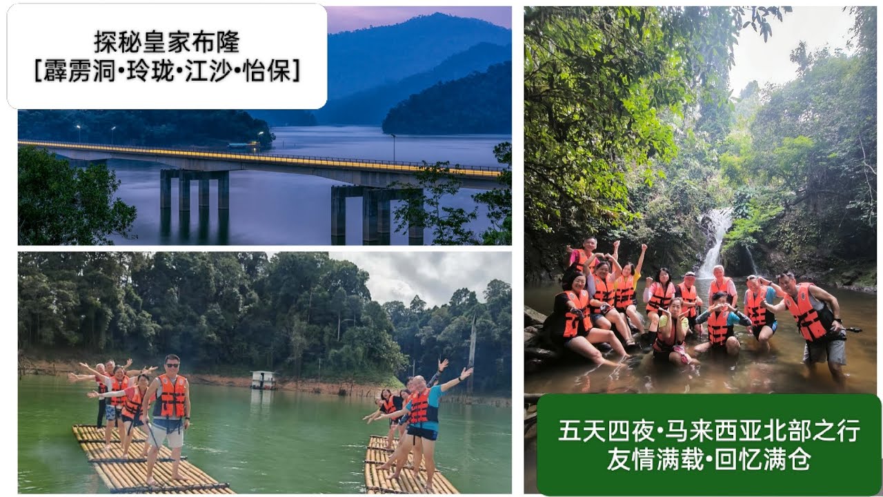 探秘皇家布隆 · 穿越霹雳山洞与原始雨林｜Royal Belum Adventure · 5D4N Northern Malaysia Trip