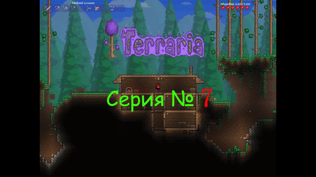 Око за око террария