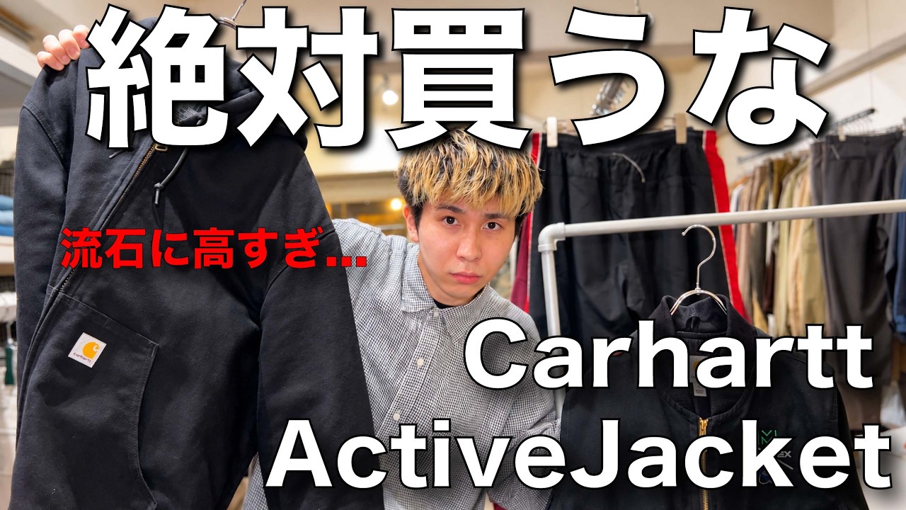 Wait, Don't Buy a Carhartt Active Jacket Just Yet - YouTube