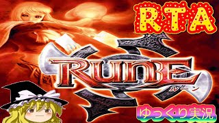 (コメ付き) ゆっくりルーン RUNE プレイ動画 【ゆっくり実況RTA】