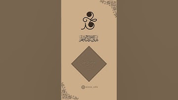 اللهم صل وسلم على محمد✨ سورة الأحزاب:٥٦|إدريس أبكر|Surah Al Ahzaab:56|Idrees Abkar