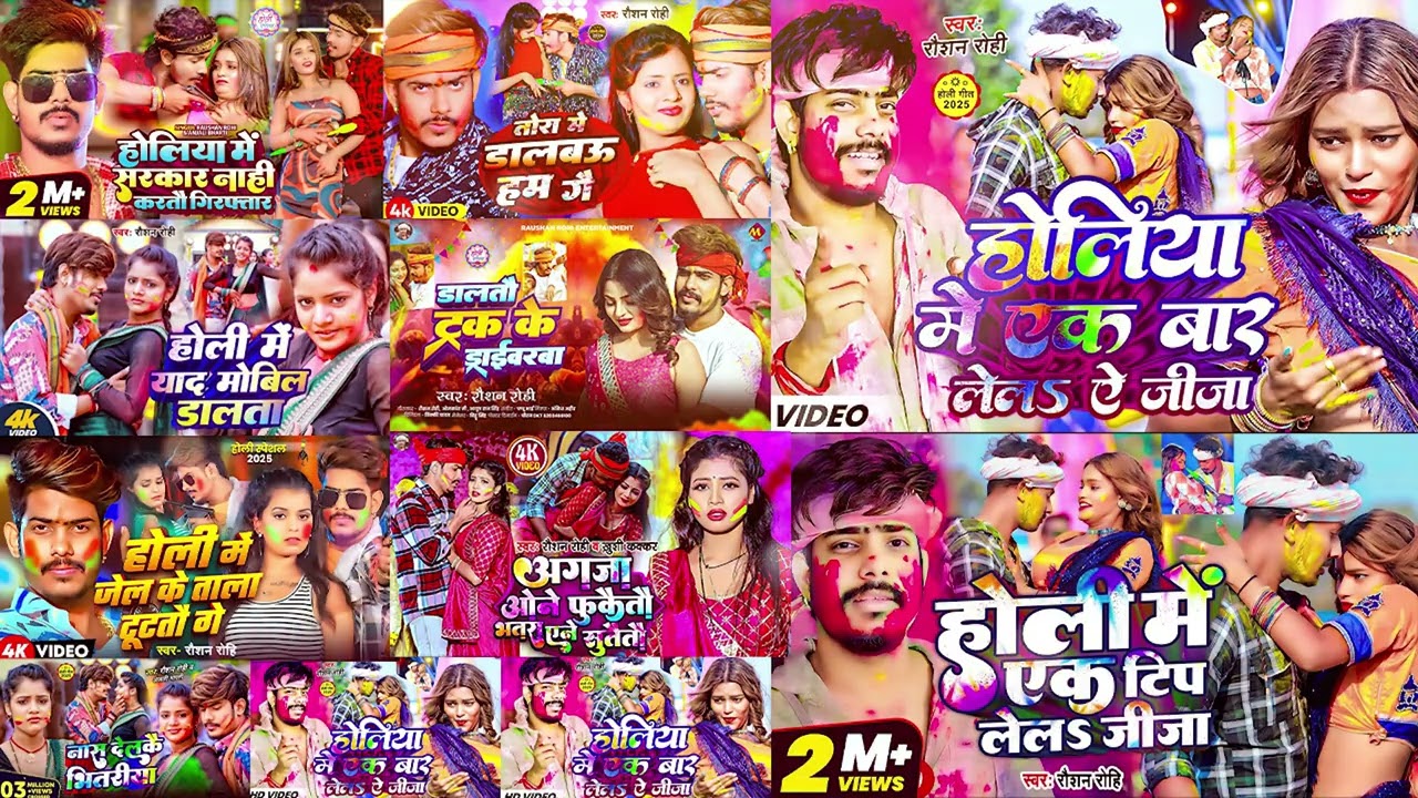 #रौशन_रोही  #मगही #होली | #Raushan Rohi | Nonstop Holi #Jukebox 2026 | Maghi #Holi Song
