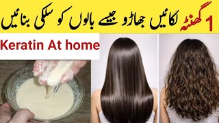 How to Do Keratin Treatment at Home for Frizzy Hair | Get Silky Smooth Shiny Hair Instantly