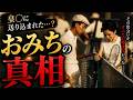 【真相】おミチを皇◯へ送り込んだのはG◯Q　それとも…