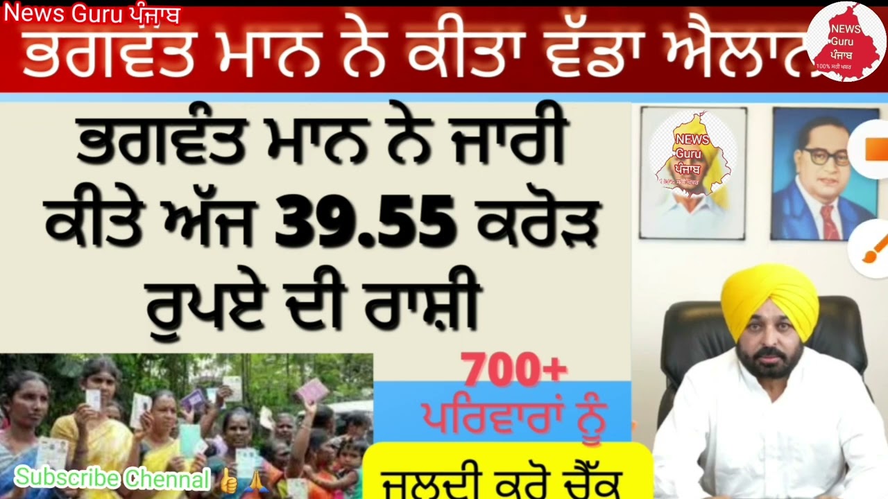  789  ਪਰਿਵਾਰਾਂ ਨੂੰ ਜਾਰੀ ਕੀਤੇ 39.55 karor rupees #bhagwantmaan #news