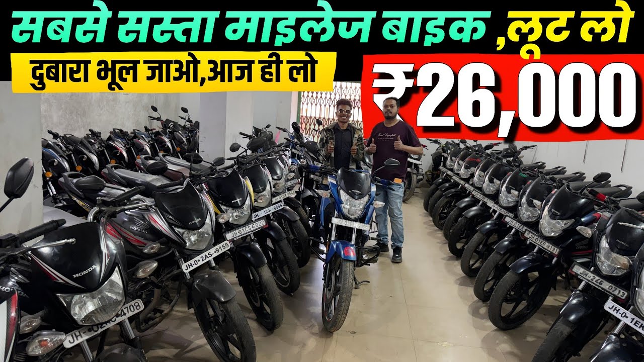 ₹26,000 में 🔥 सबसे सस्ता माइलेज बाइक | Second Hand Milega Bike in Khunti | Used Bike | Bargain Raja