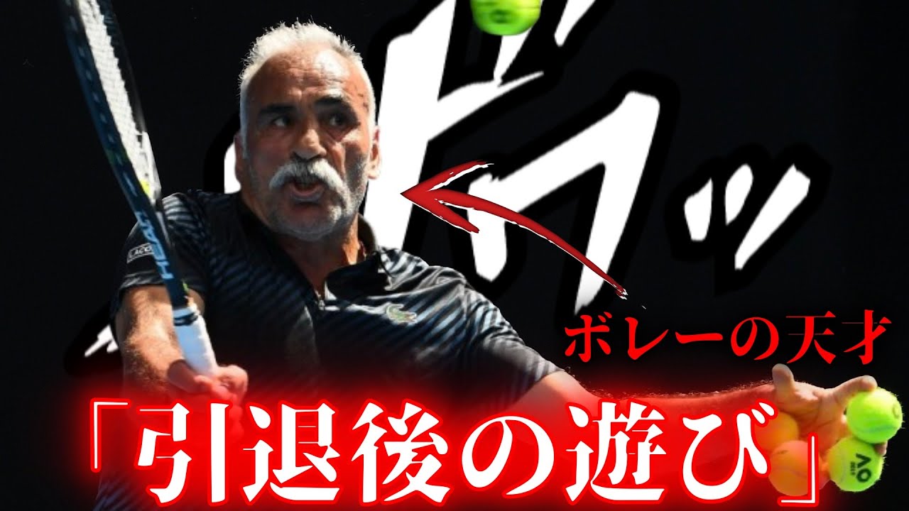 【世界一テニスが上手いお爺】本気を出したマンスール・バーラミ、強すぎる...