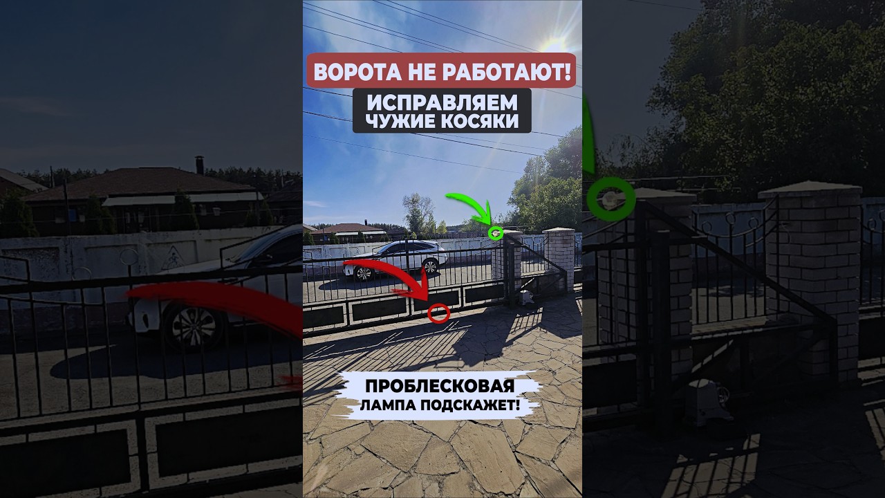🛑 Ворота не работают: причина — кривой монтаж 👎 и слабая фурнитура