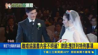 Chao Chien-ming Reveals Divorce Agreement to Allege Breach of Confidentiality Lawyers Dismiss It