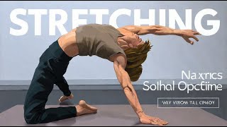 My 6AM Stretching Exercises Do This Every Morning