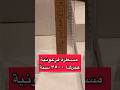 مسطرة فرعونية عمرها ٣٥٠٠ سنة