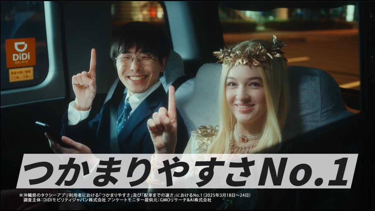DiDi（ディディ）」タクシーが呼べるアプリ | DiDiモビリティジャパン