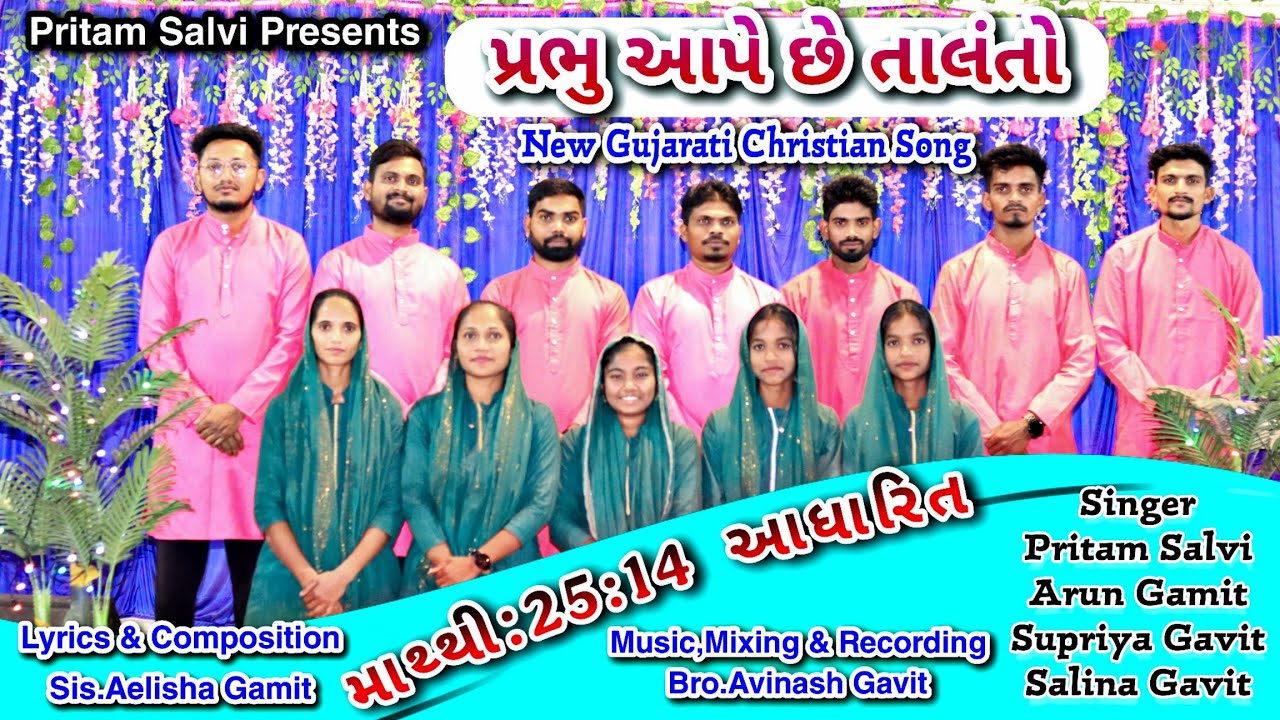 પ્રભુ આપે છે તાલંતો || Prabhu Aape Che Talanto || Gujrati Christian Song || @Pritam_Salvi || 2025