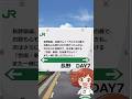 【長野】の駅名、読めるん？地元の難読駅に挑戦だんべ！【難読駅名クイズ DAY 7】