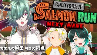 【コラボ】スプラのクマフェスやるぞぉ！！【カエルの魔王タコス】