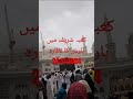 اللہ پاک جو بہن بھائی میرا چینل کو فالو کریں اسے کعبہ کی زیارت نصیب فرما