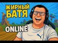 LIVE!!! ЖЫРНЫЙ БАТЯ пробует на вкус новый сезон!