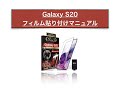 【OVER's】Galaxy S20 ガラスフィルム 貼り付け動画 クリップ Ver