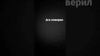 ага поверил🤣🤣🤣🤣звук от канала (Витёк плей)