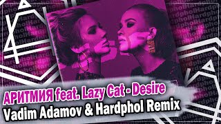 АРИТМИЯ feat. Lazy Cat - Desire (Vadim Adamov & Hardphol Remix) (DFM mix)