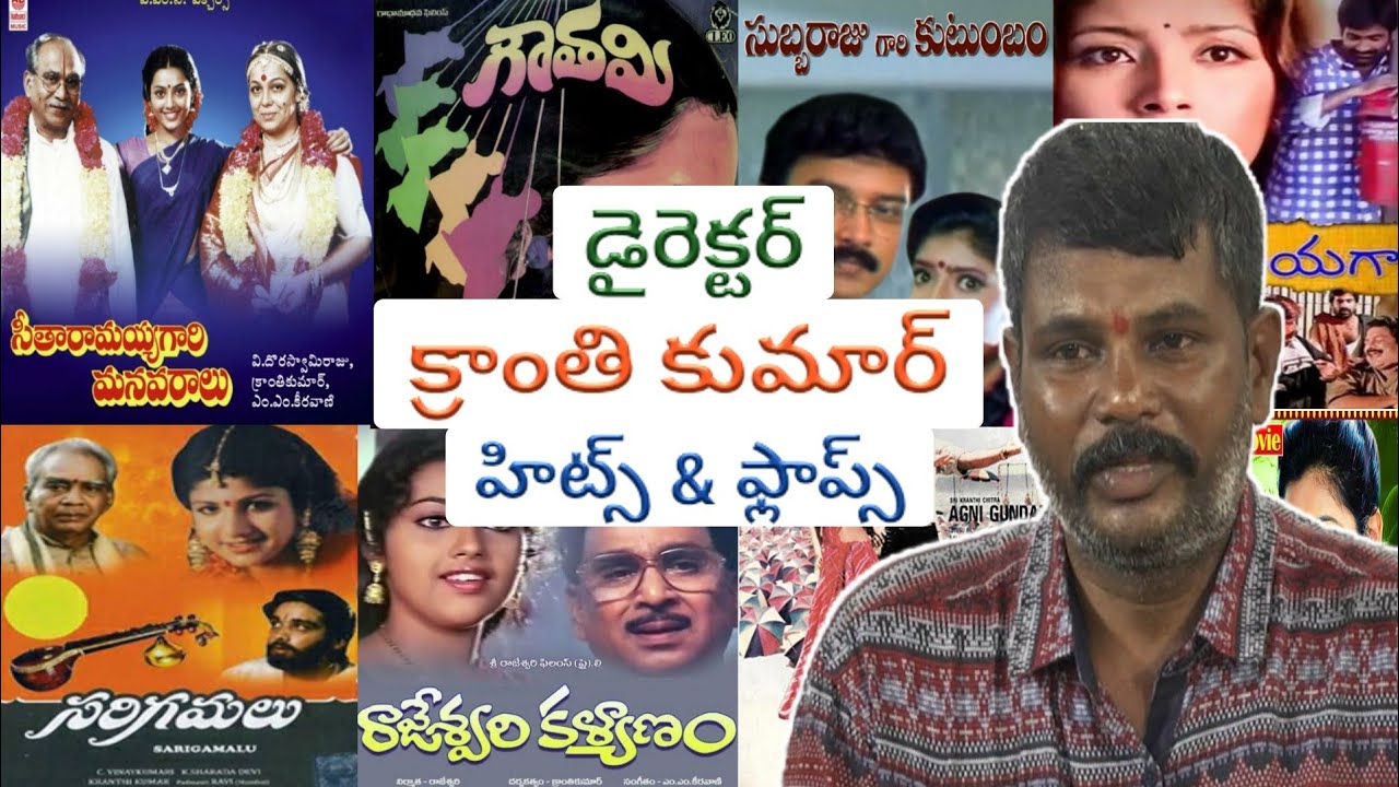 director kranthi kumar hits and flops | kranthi kumar movies | director kranthi kumar  movies