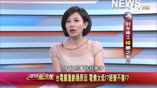地球黃金線_20140429_588-3(TVBS DMDD)