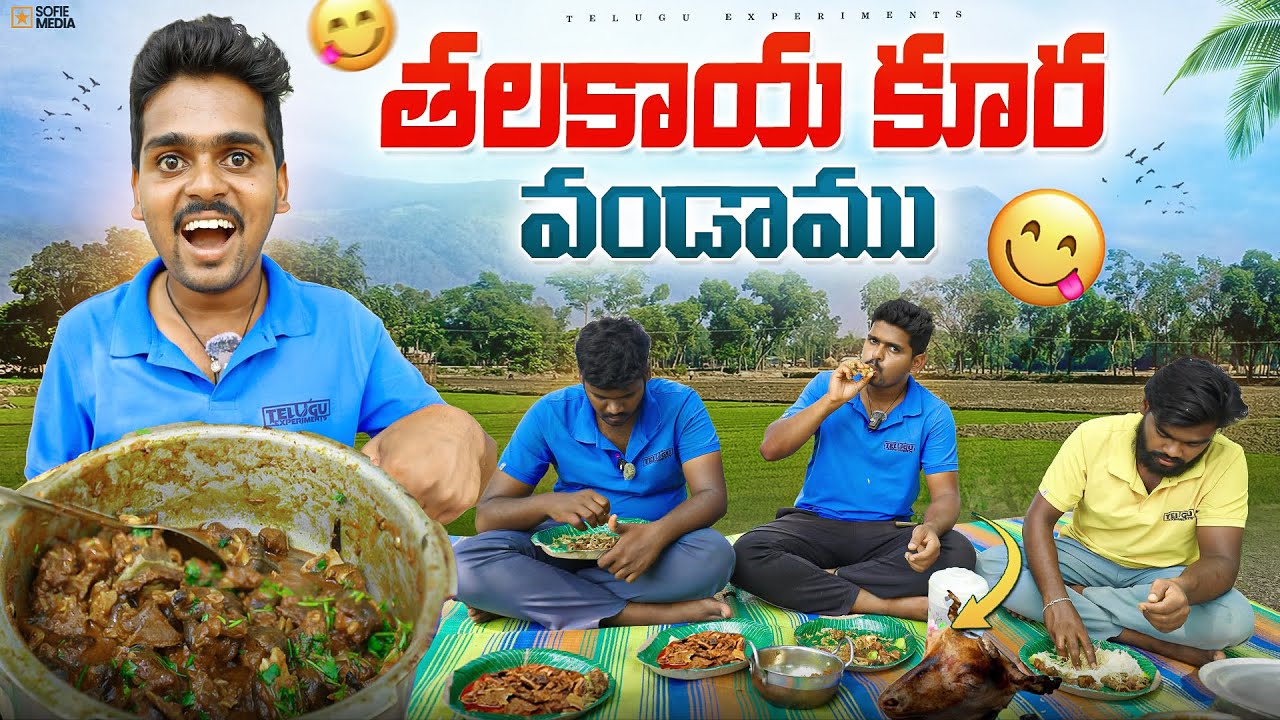 తలకాయ కూర 😋 😋 Goat Head Recipe | Goat Head Curry 😍🔥 Telugu Experiments Vlogs