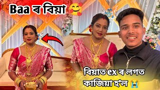 Baa ৰ বিয়া 🥰 Assamese vlog @Akashbhai17 #fouryou #shaadi 