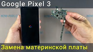 Замена Материнской Платы Google Pixel 3