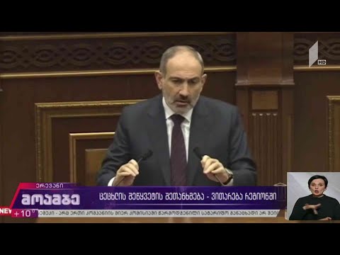 ცეცხლის შეწყვეტის შეთანხმება - ვითარება რეგიონში