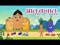    aloo kachaloo popular hindi nursery rhymes  rhyme