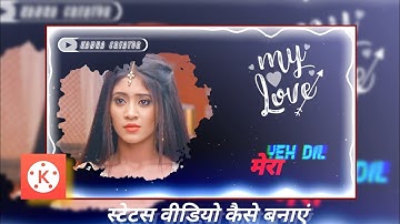 How To Make ink Splatter Video in Kinemaster | How To Make New Trending Whatsapp Status Video