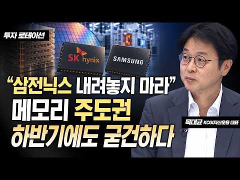 "Don't Give Up on Samsung and SK Hynix": Memory Dominance Remains Strong for the Second Half / Mo...