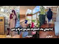 روتين صباحي عامر حداكة🎀سر لحياة هادئة مع الأطفال💕تنظيف وترتيب👌جبتلكم لباس كيحمق