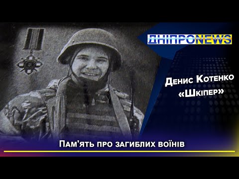 Меморіальна дошка на честь загиблого героя Дениса Котенка в рідній школі