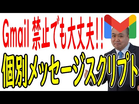 Gmail禁止でも大丈夫!生徒個別メッセージスクリプトでGoogle Classroom上で個別相談!