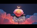 Ward Al Halal ورد الحلال Nasheed Flower Of Halal Love Heart Touching Arabic Islamic Nasheed Ward Al Halal ورد الحلال Nasheed Flower Of Halal Love Heart Touching Arabic Islamic Nasheed