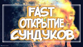 Fast открытие сундуков/Clash Royal/IceSnipeR