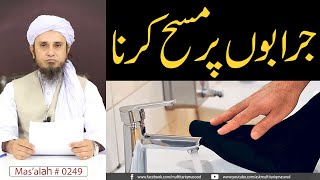 Jarabon Per Masah Karna | Solve Your Problems | Ask Mufti Tariq Masood