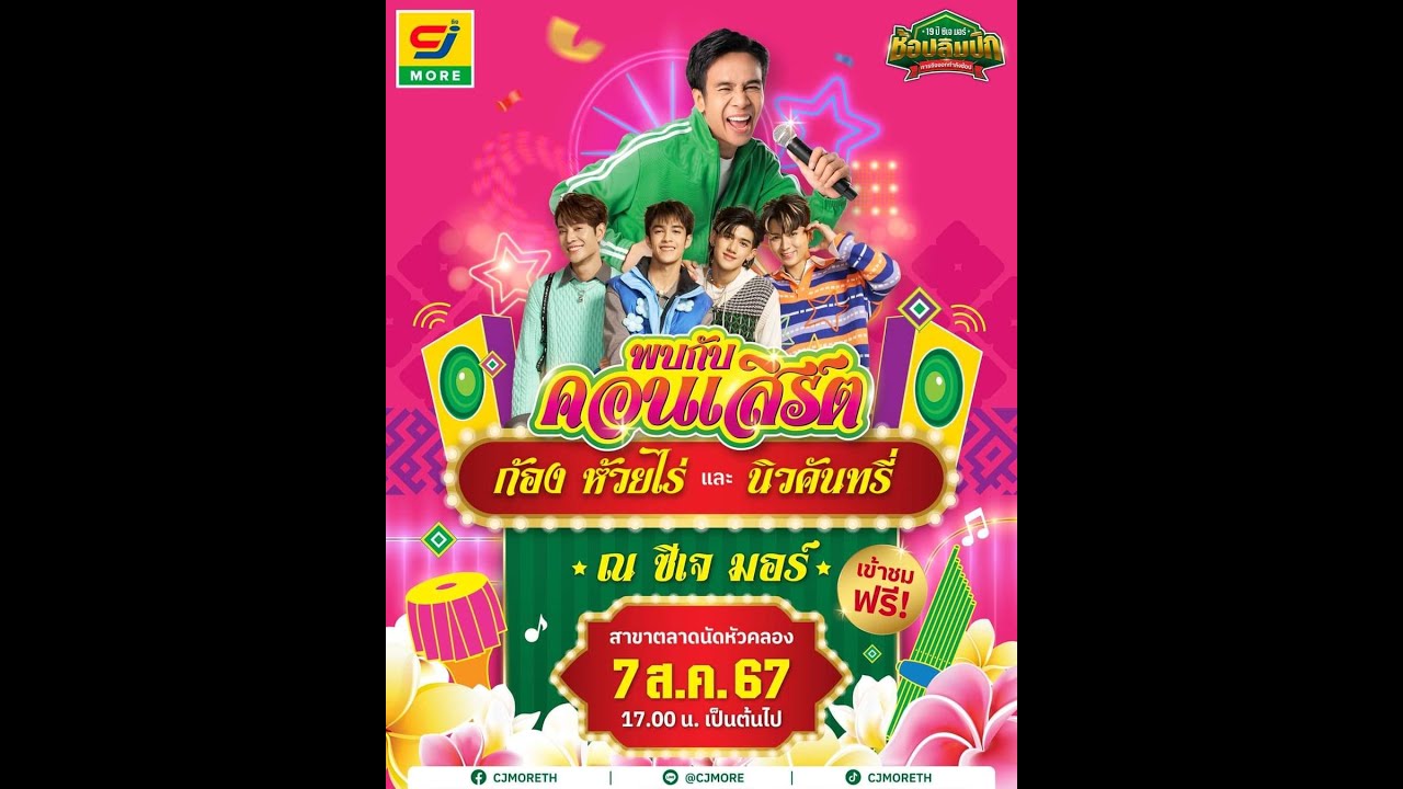 นิวคันทรี่ ซีเจซูเปอร์มาร์เก็ต ราชบุรี