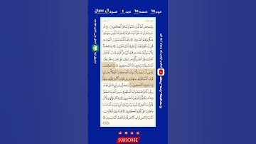 اليوم (٦٨) || صحفة (٦٨) || الجزء (٤) || سورة آل عمران || الشيخ: هيثم الدخين || (٢ من ٣)
