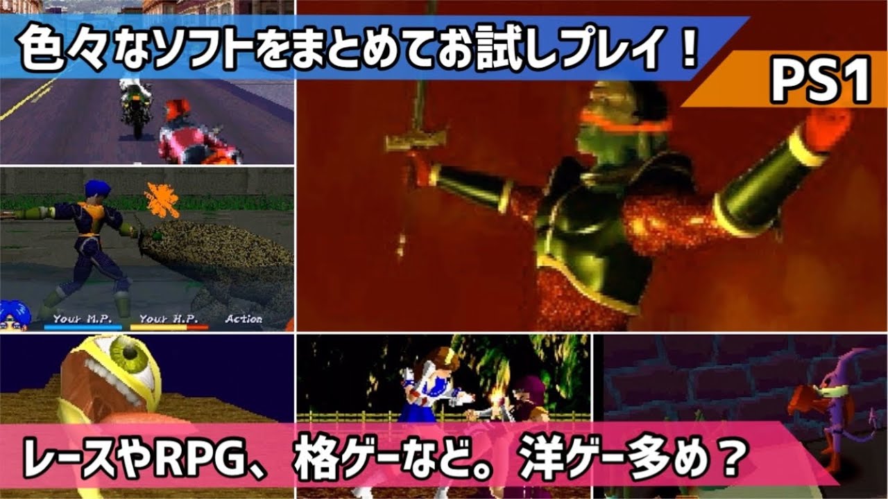 PS1 大量　ゲームソフト　プレイステーション　まとめ PSソフトまとめ売り・4本セット・プレイステーション・No.240902-22