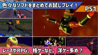 Y*e様 PS2 PS1 N64 本体まとめ レトロゲーム大量　おまとめ　ゲーム 色々なソフトをまとめてプレイ！PS1編＊レースや RPG、格ゲーなど。洋