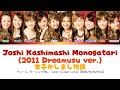 Dreamusu 「Joshi Kashimashi Monogatari」 ~ Color Coded Lyrics 【歌詞/ROM/ENG】